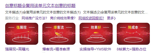 SEM竞价推广如何提升账户点击率——创意样式1