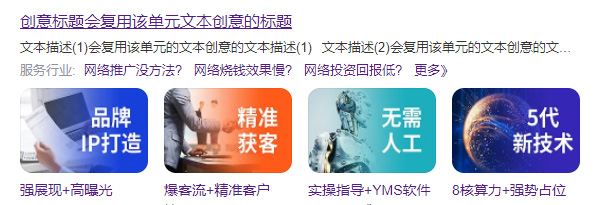 SEM竞价推广如何提升账户点击率——创意样式2