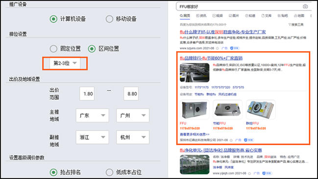 sem软件推广关键词竞价排名—竞价伴侣按排位调价 sem软件推广关键词竞价排名—竞价伴侣按排位调价