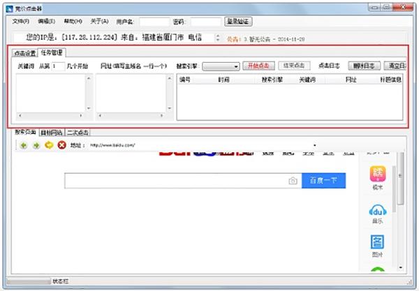 百度竞价推广广告恶意点击软件 百度竞价推广广告恶意点击软件