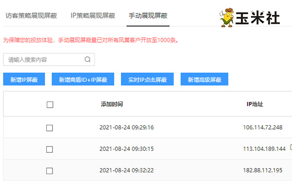百度竞价推广广告恶意点击怎么判断+屏蔽步骤 百度竞价推广广告恶意点击怎么判断+屏蔽步骤