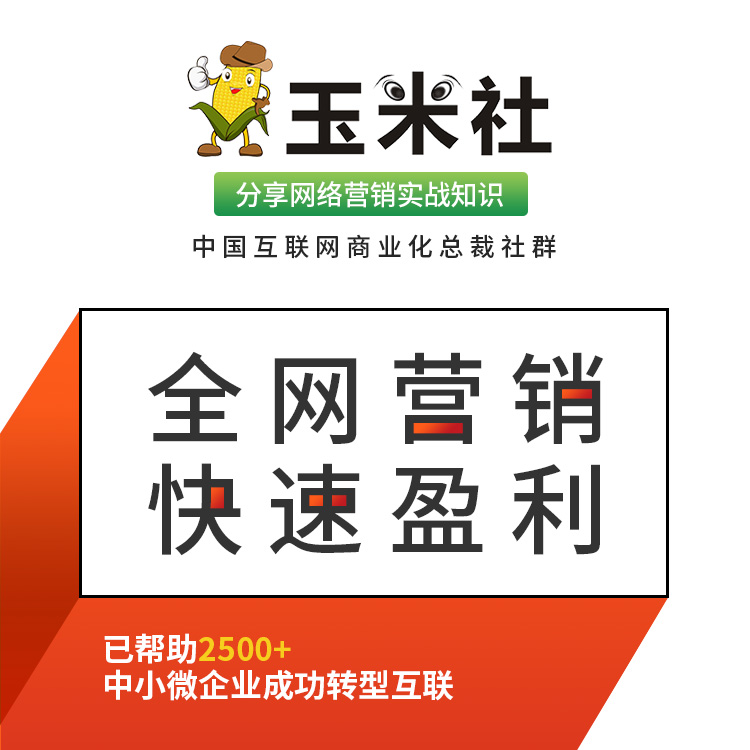 百度竞价推广广告恶意点击怎么判断？如何防止屏蔽？【玉米社】