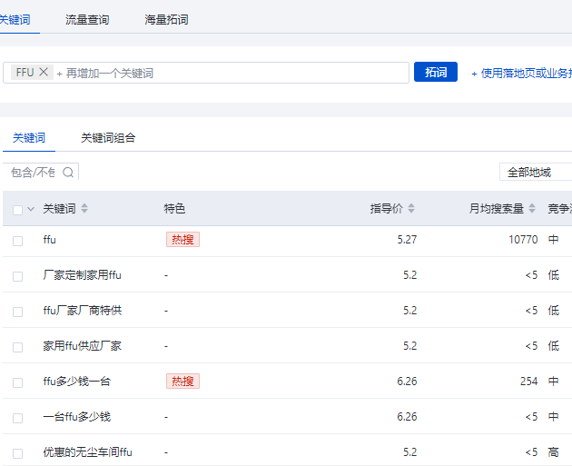 百度sem竞价推广关键词规划师 百度sem竞价推广关键词规划师