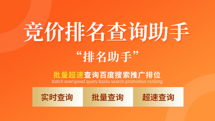 sem搜索引擎推广关键词排名查询方法——排名助手