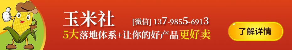 怎么做网络营销推广优化，如何找好的网上推广平台？【玉米社】