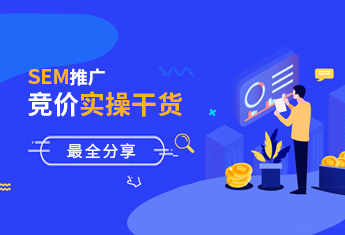 SEM竞价推广方案怎么写？【玉米社】