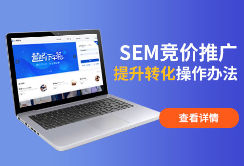 SEM竞价推广投放之提升转化操作办法【玉米社】